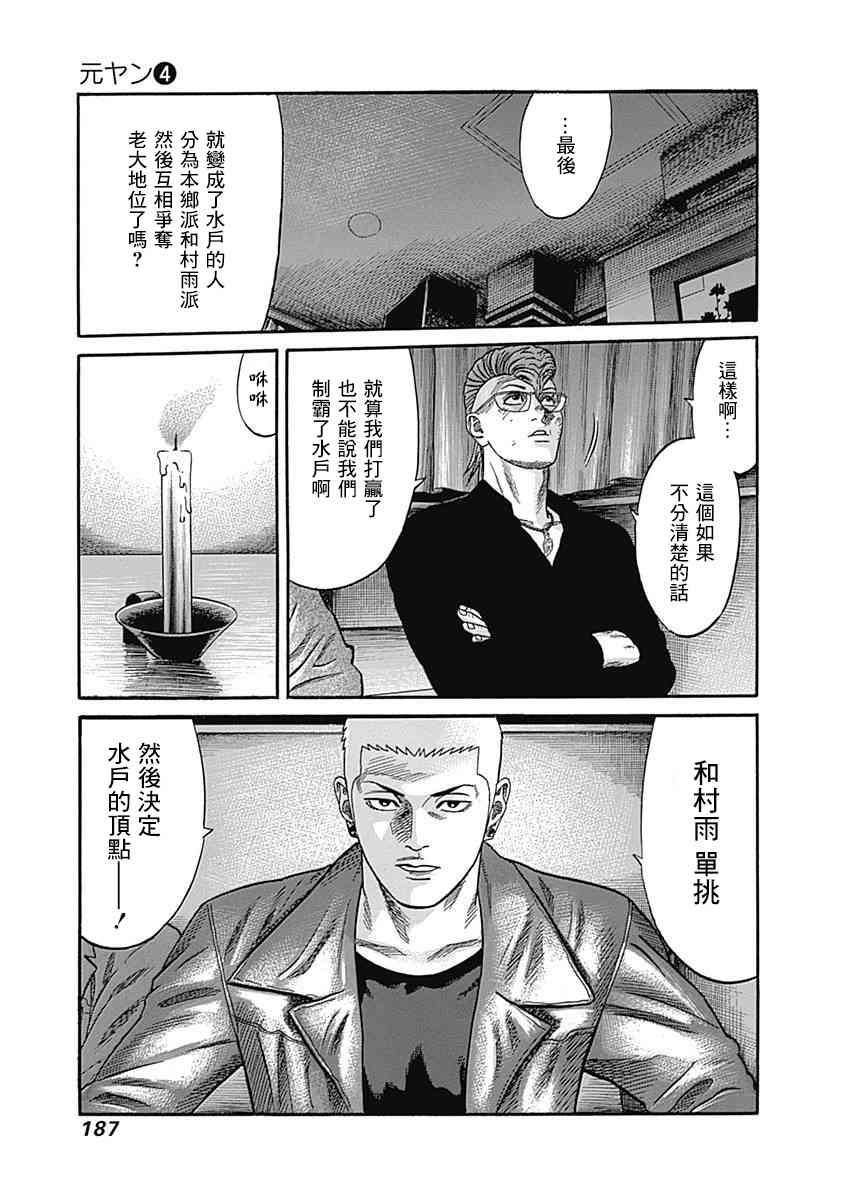 不良出身韩漫全集-38话无删减无遮挡章节图片 