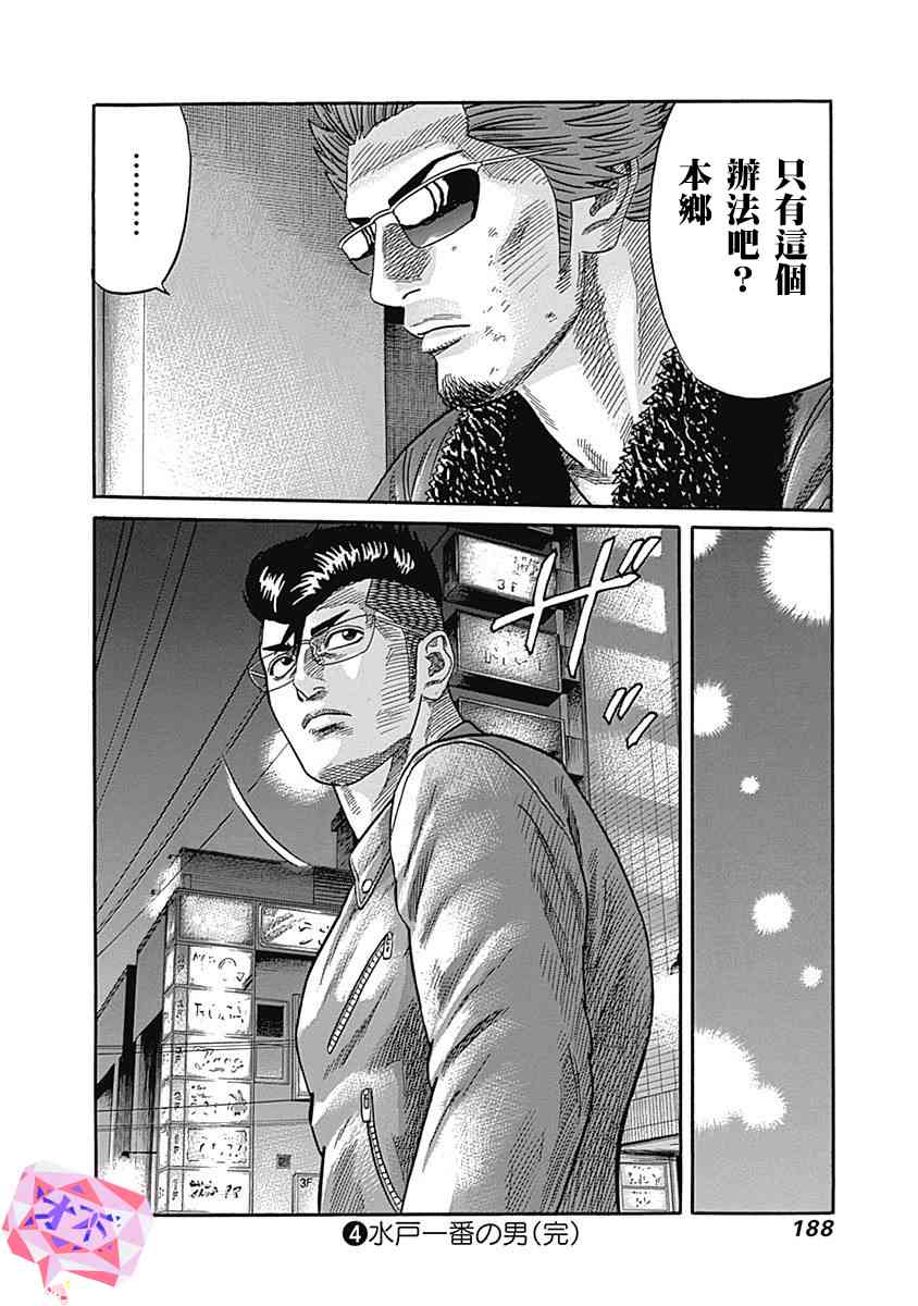 不良出身韩漫全集-38话无删减无遮挡章节图片 