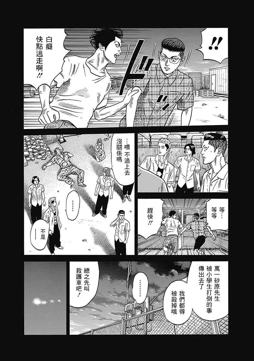 不良出身韩漫全集-38话无删减无遮挡章节图片 