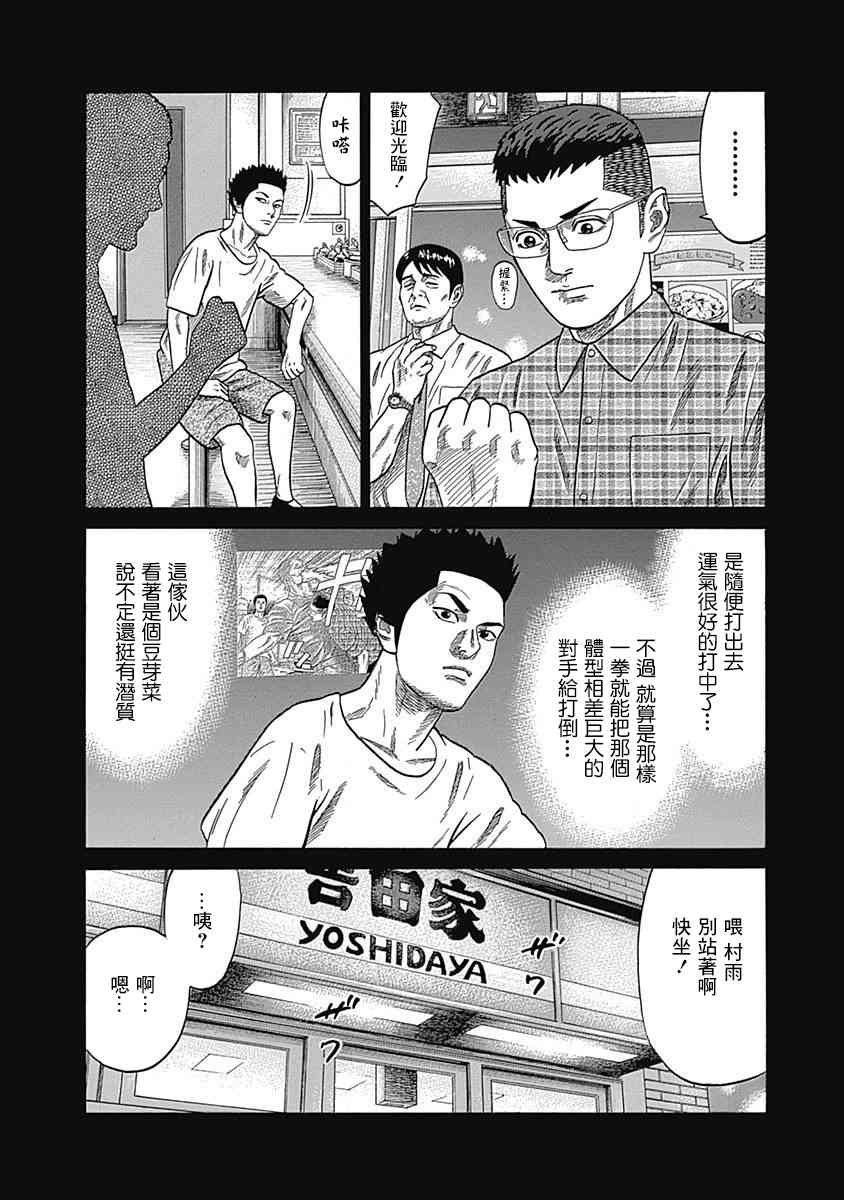 不良出身韩漫全集-38话无删减无遮挡章节图片 