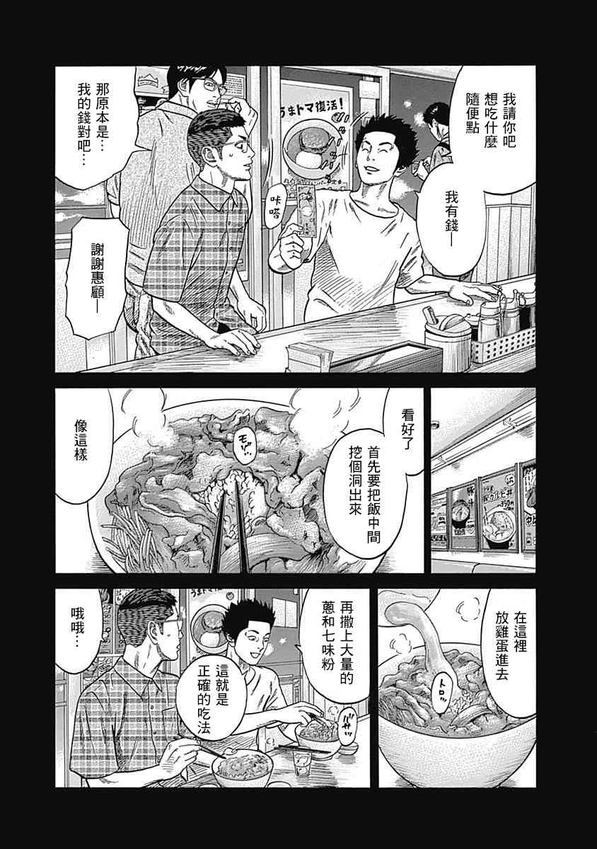 不良出身韩漫全集-38话无删减无遮挡章节图片 