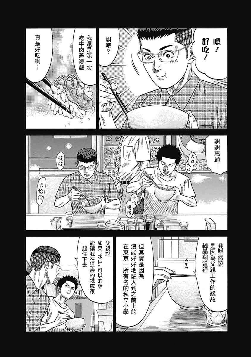 不良出身韩漫全集-38话无删减无遮挡章节图片 