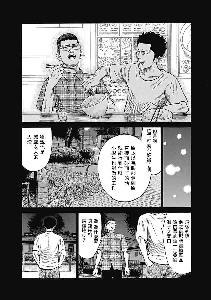 不良出身韩漫全集-38话无删减无遮挡章节图片 