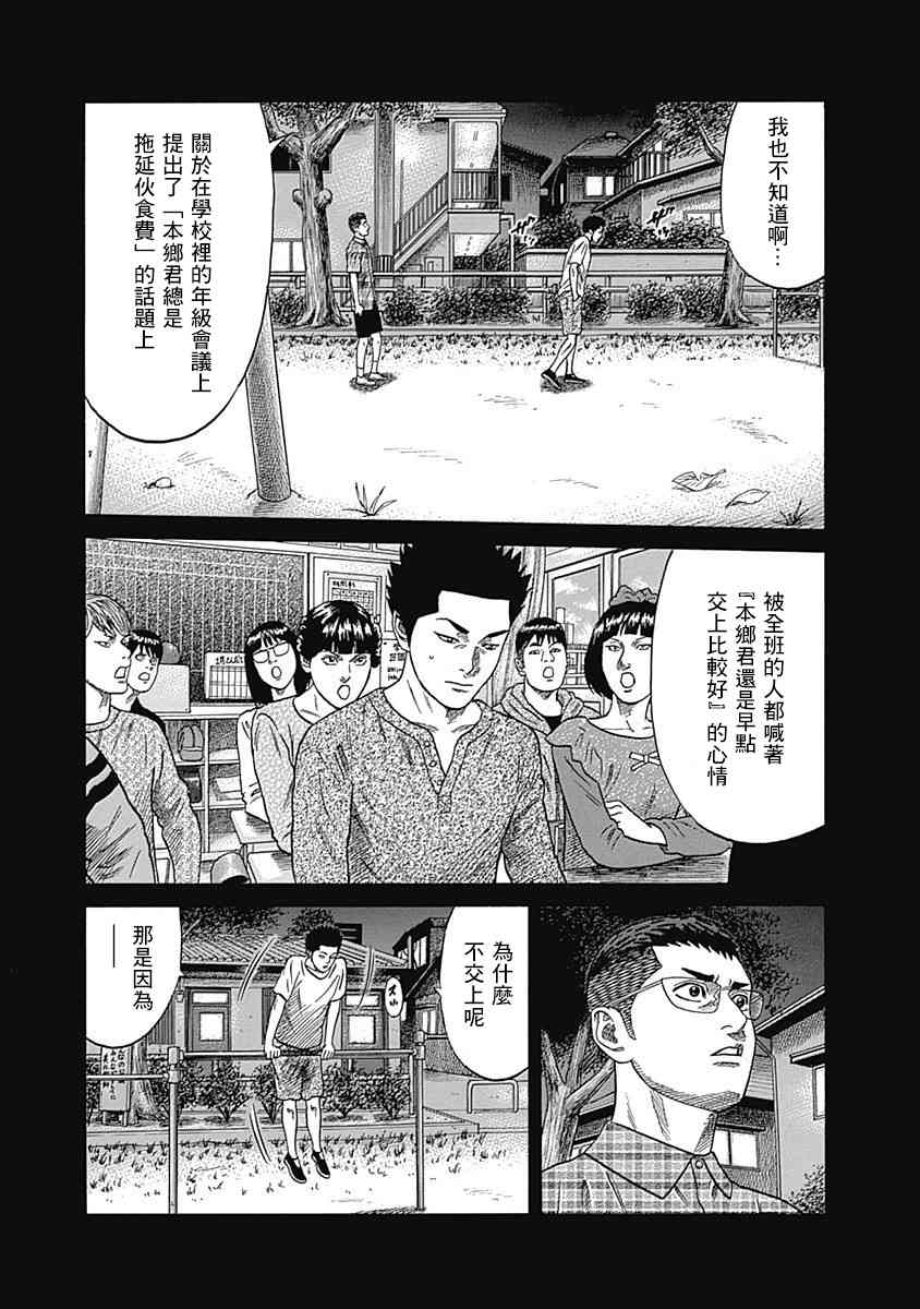 不良出身韩漫全集-38话无删减无遮挡章节图片 