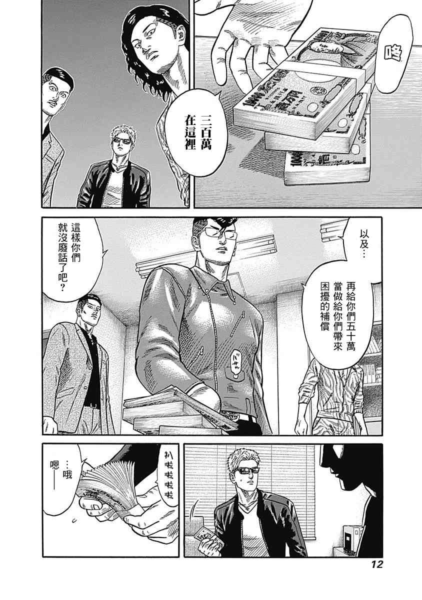 不良出身韩漫全集-39话无删减无遮挡章节图片 