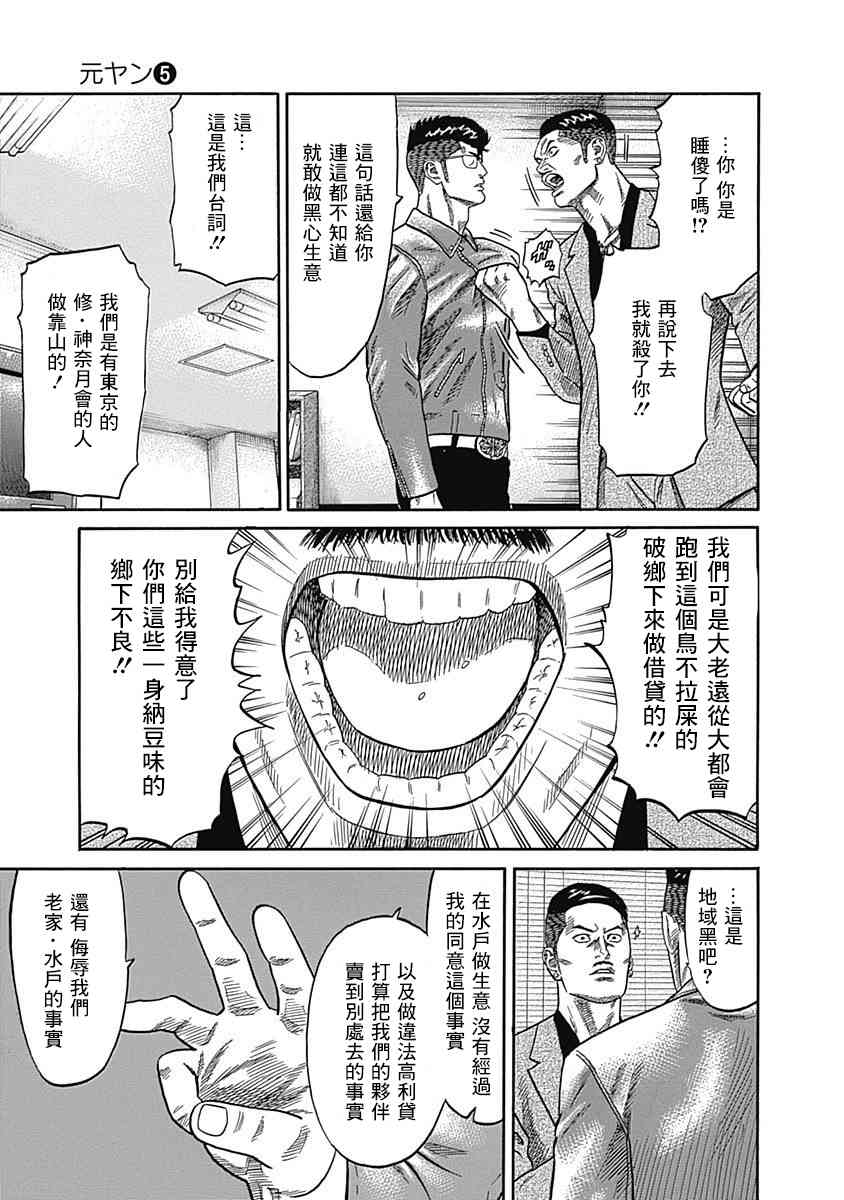 不良出身韩漫全集-39话无删减无遮挡章节图片 
