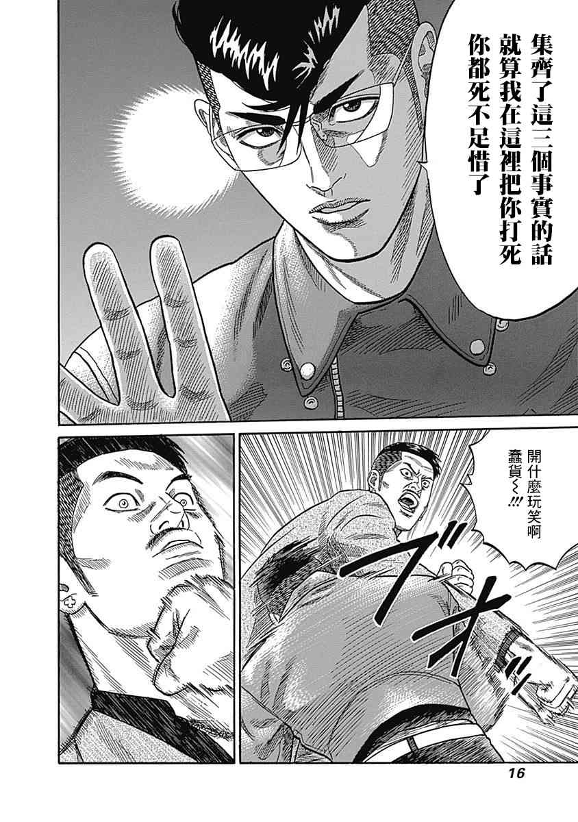 不良出身韩漫全集-39话无删减无遮挡章节图片 