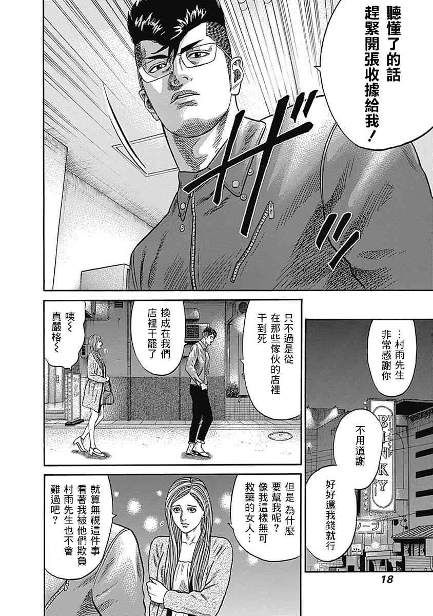 不良出身韩漫全集-39话无删减无遮挡章节图片 