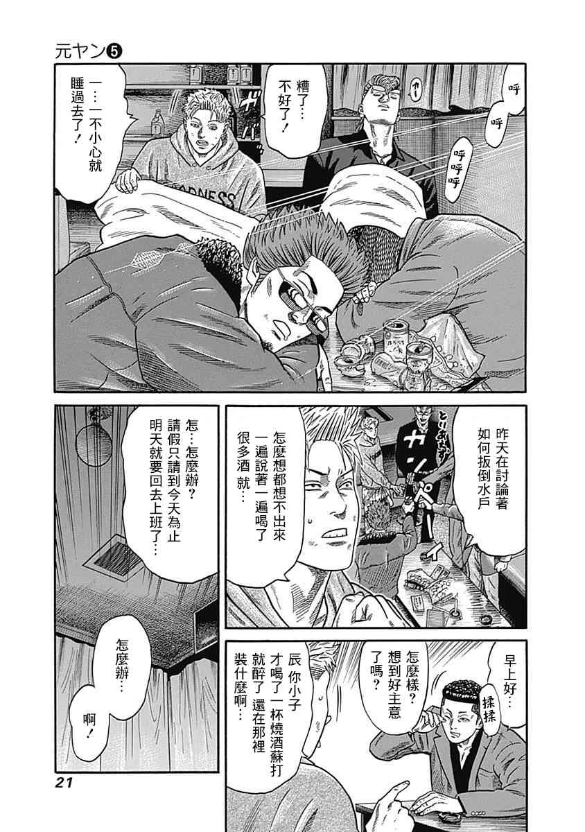 不良出身韩漫全集-39话无删减无遮挡章节图片 