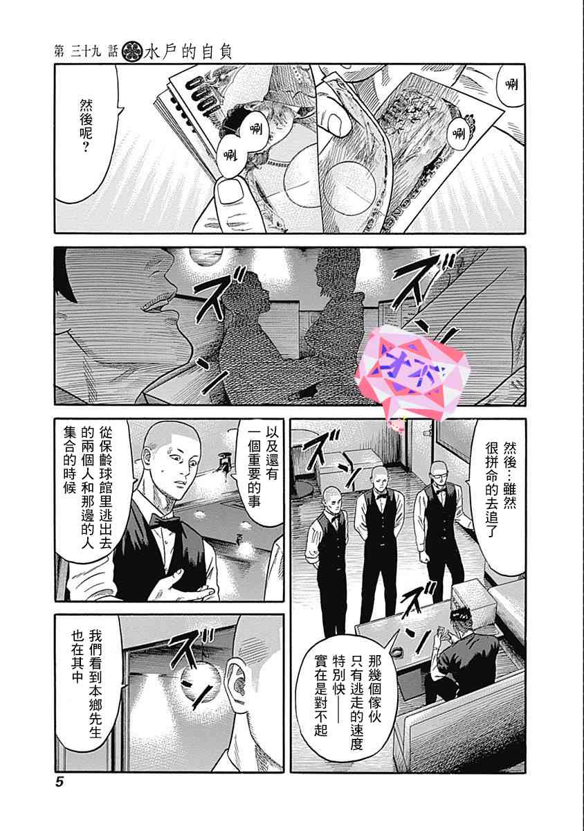 不良出身韩漫全集-39话无删减无遮挡章节图片 
