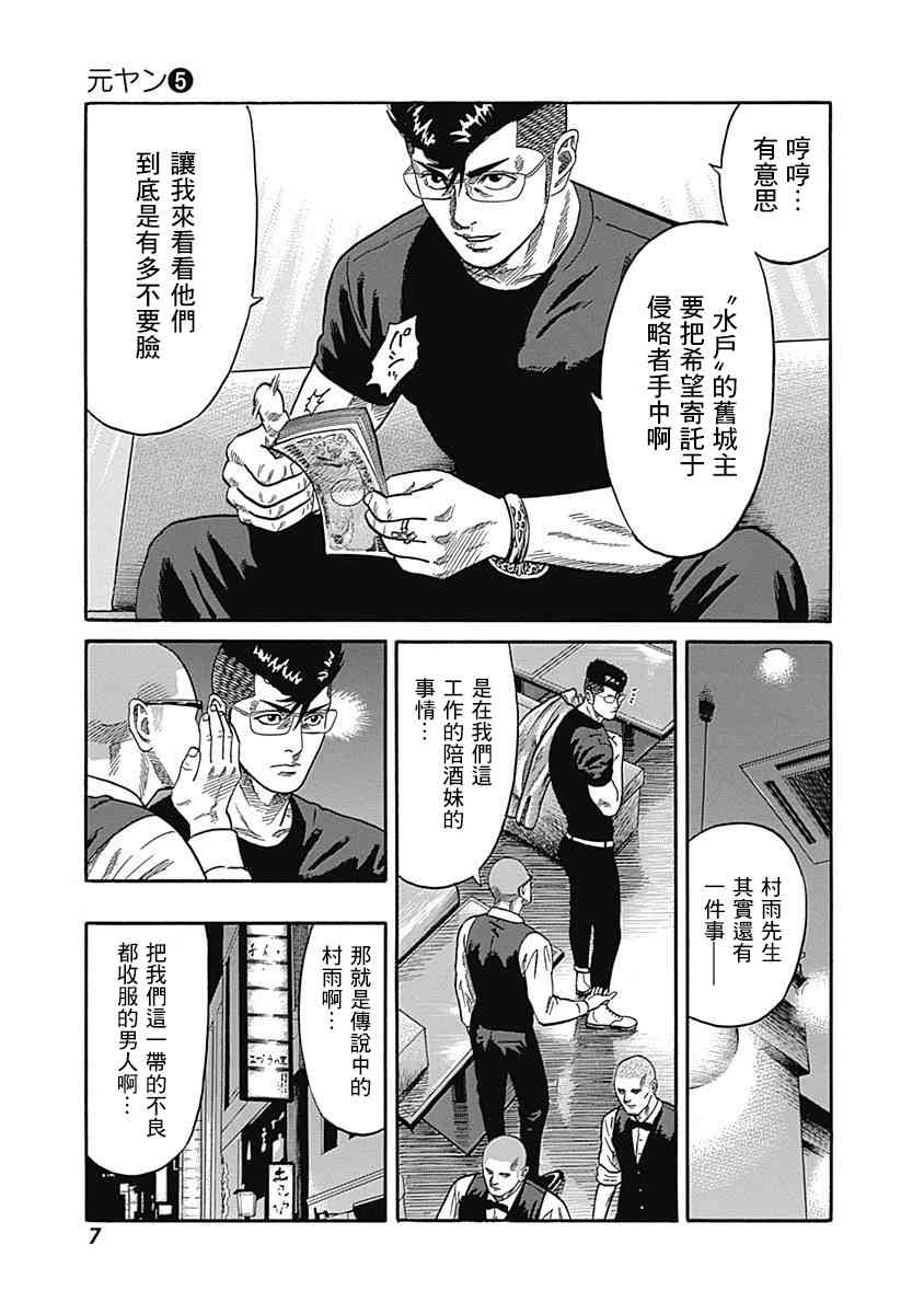 不良出身韩漫全集-39话无删减无遮挡章节图片 