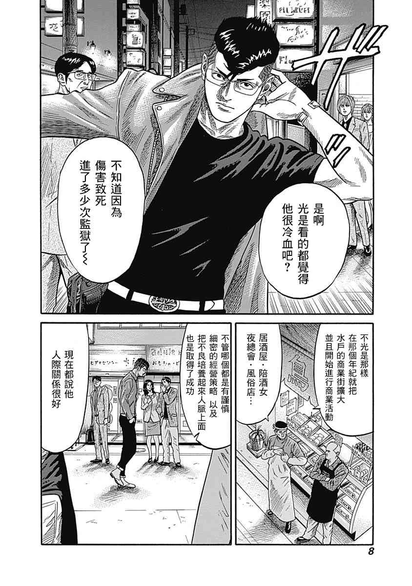 不良出身韩漫全集-39话无删减无遮挡章节图片 