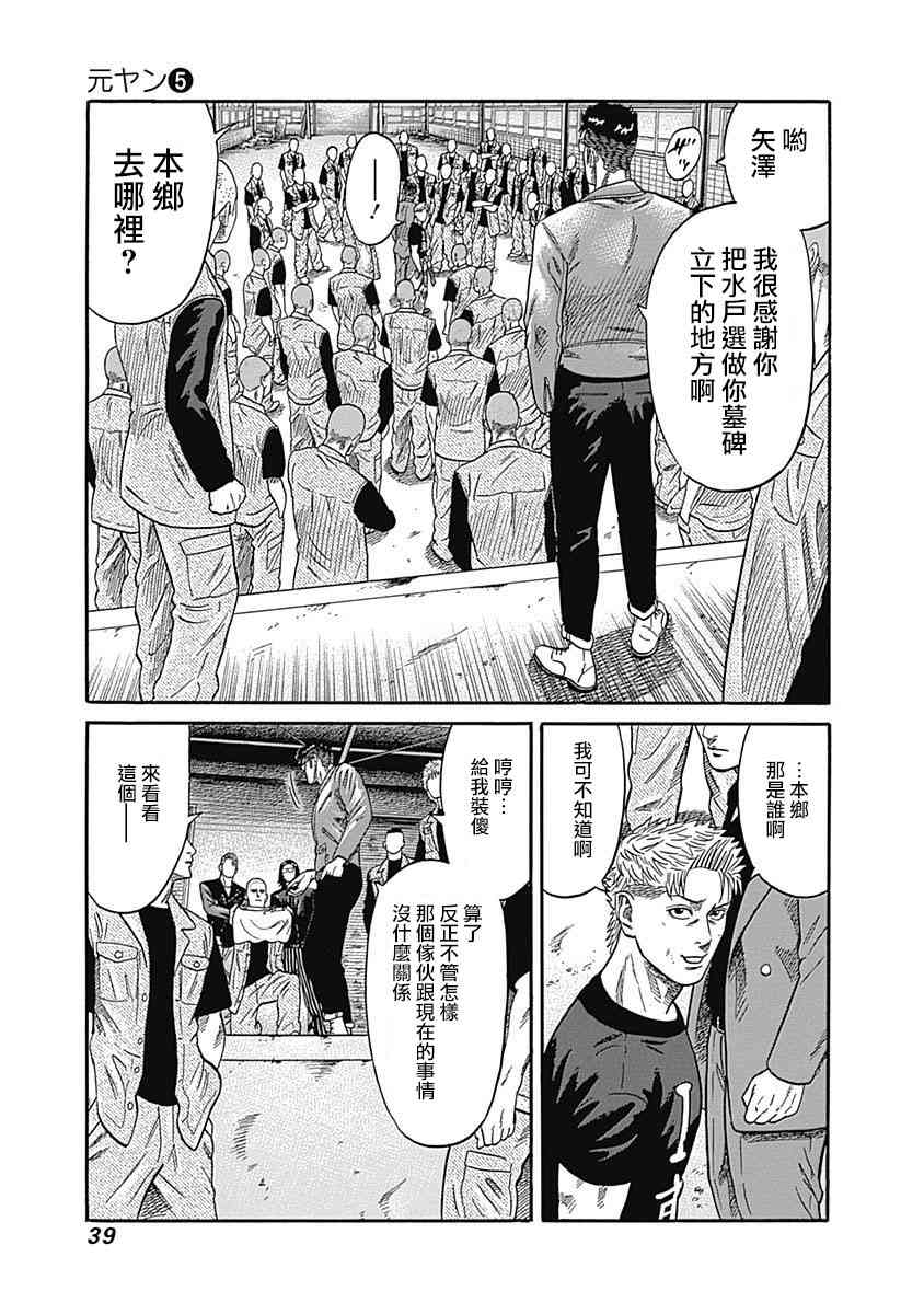 不良出身韩漫全集-40话无删减无遮挡章节图片 
