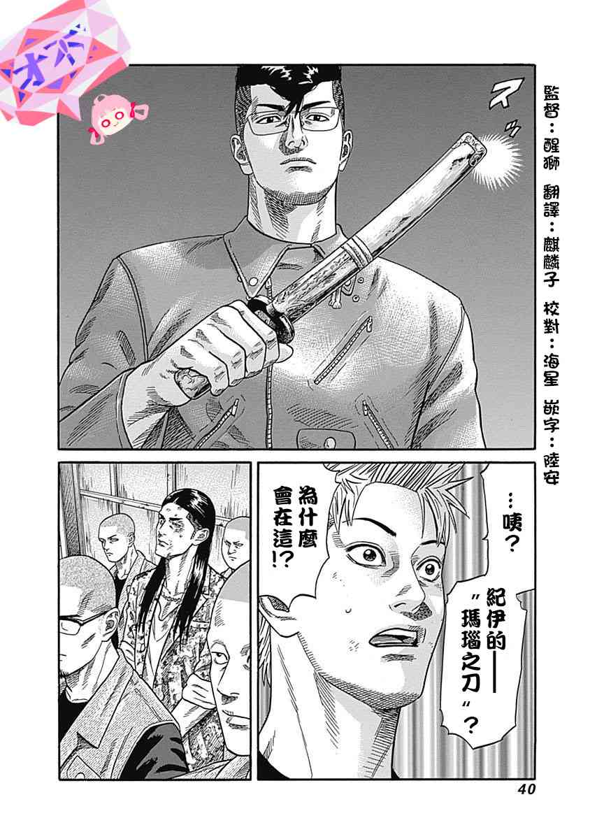 不良出身韩漫全集-40话无删减无遮挡章节图片 