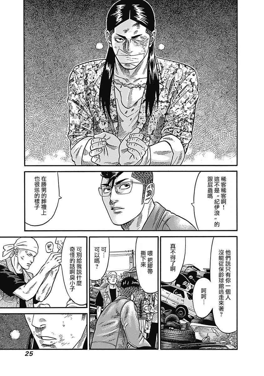 不良出身韩漫全集-40话无删减无遮挡章节图片 