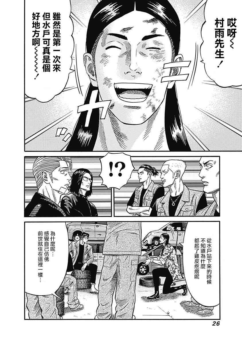 不良出身韩漫全集-40话无删减无遮挡章节图片 