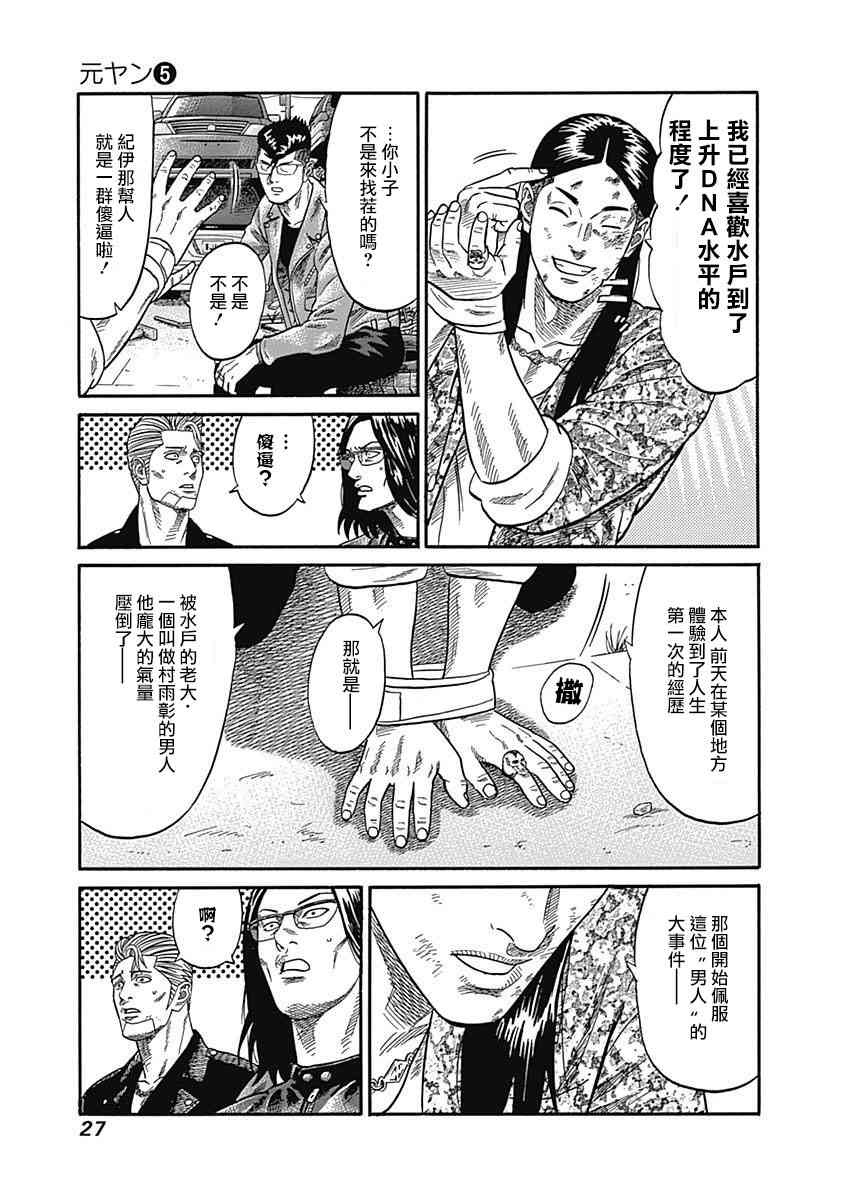 不良出身韩漫全集-40话无删减无遮挡章节图片 