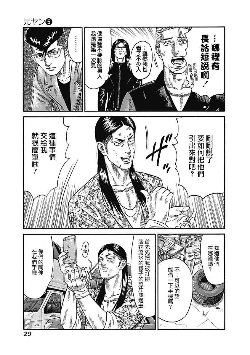 不良出身韩漫全集-40话无删减无遮挡章节图片 