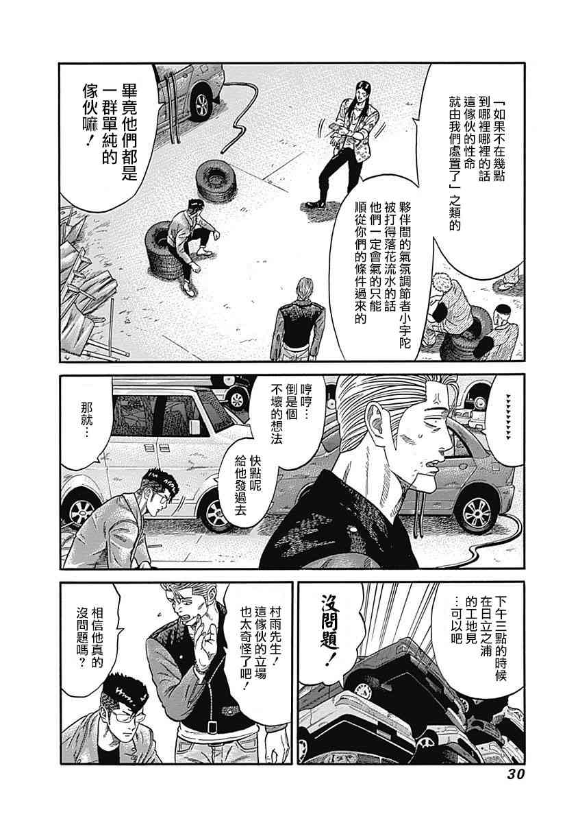 不良出身韩漫全集-40话无删减无遮挡章节图片 