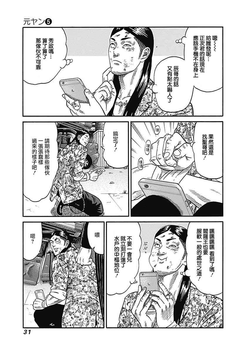 不良出身韩漫全集-40话无删减无遮挡章节图片 