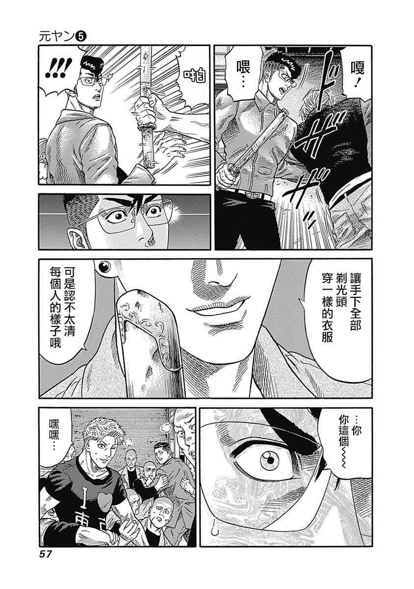 不良出身韩漫全集-41话无删减无遮挡章节图片 