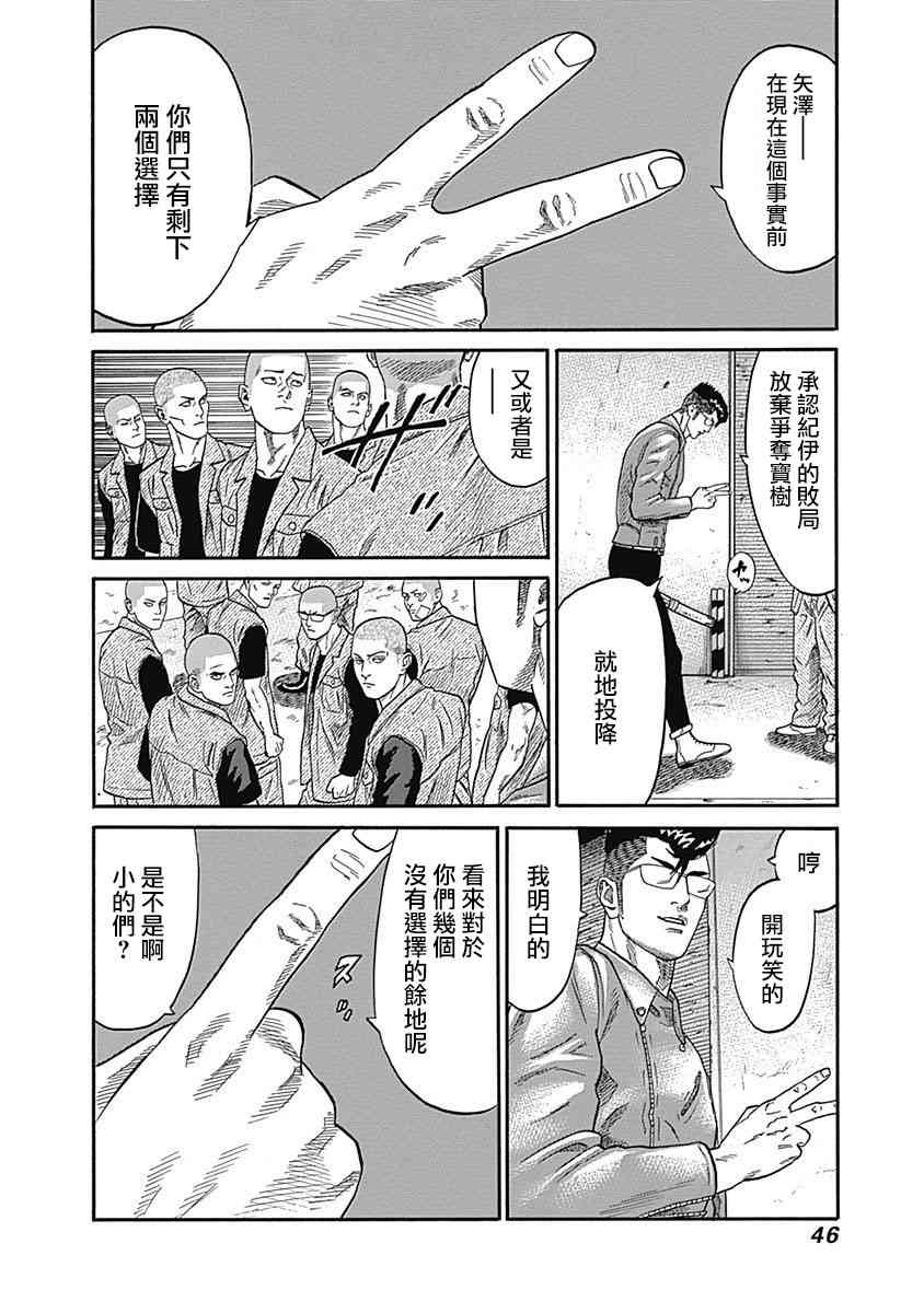 不良出身韩漫全集-41话无删减无遮挡章节图片 