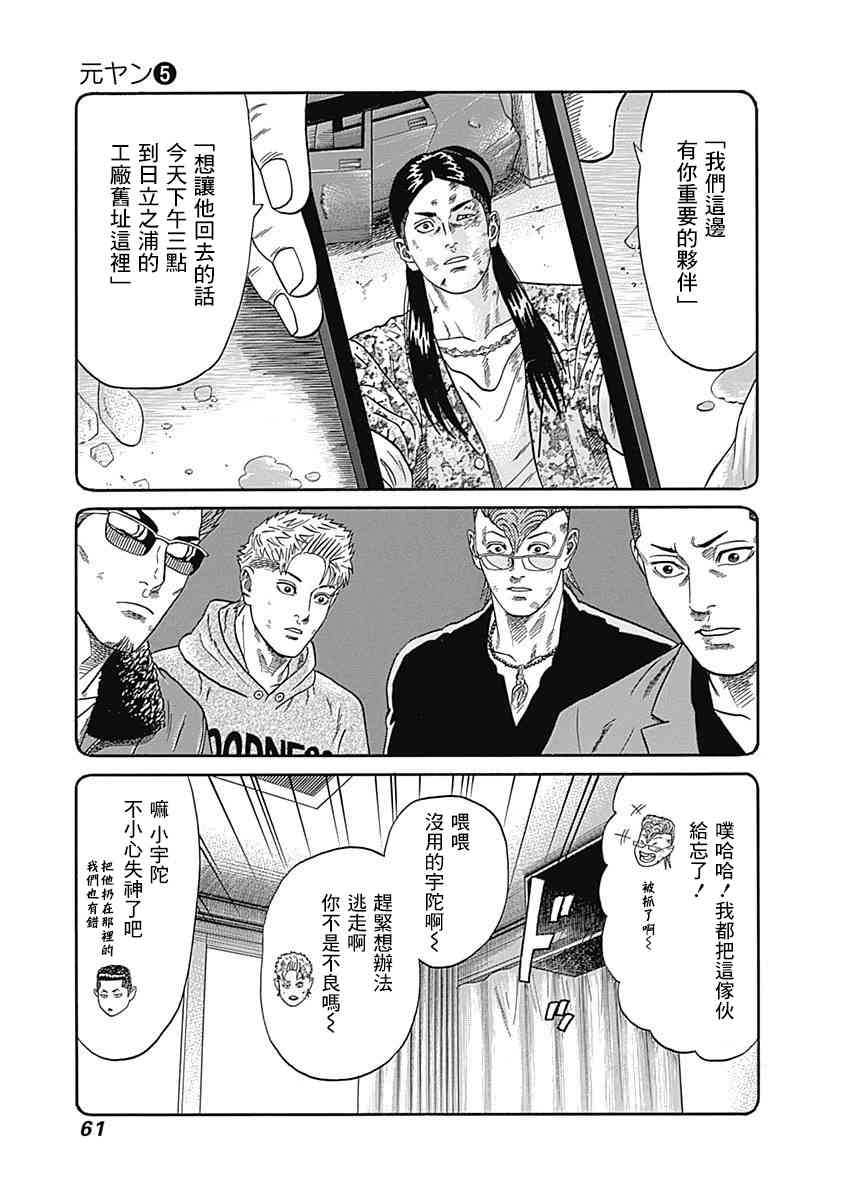 不良出身韩漫全集-42话无删减无遮挡章节图片 