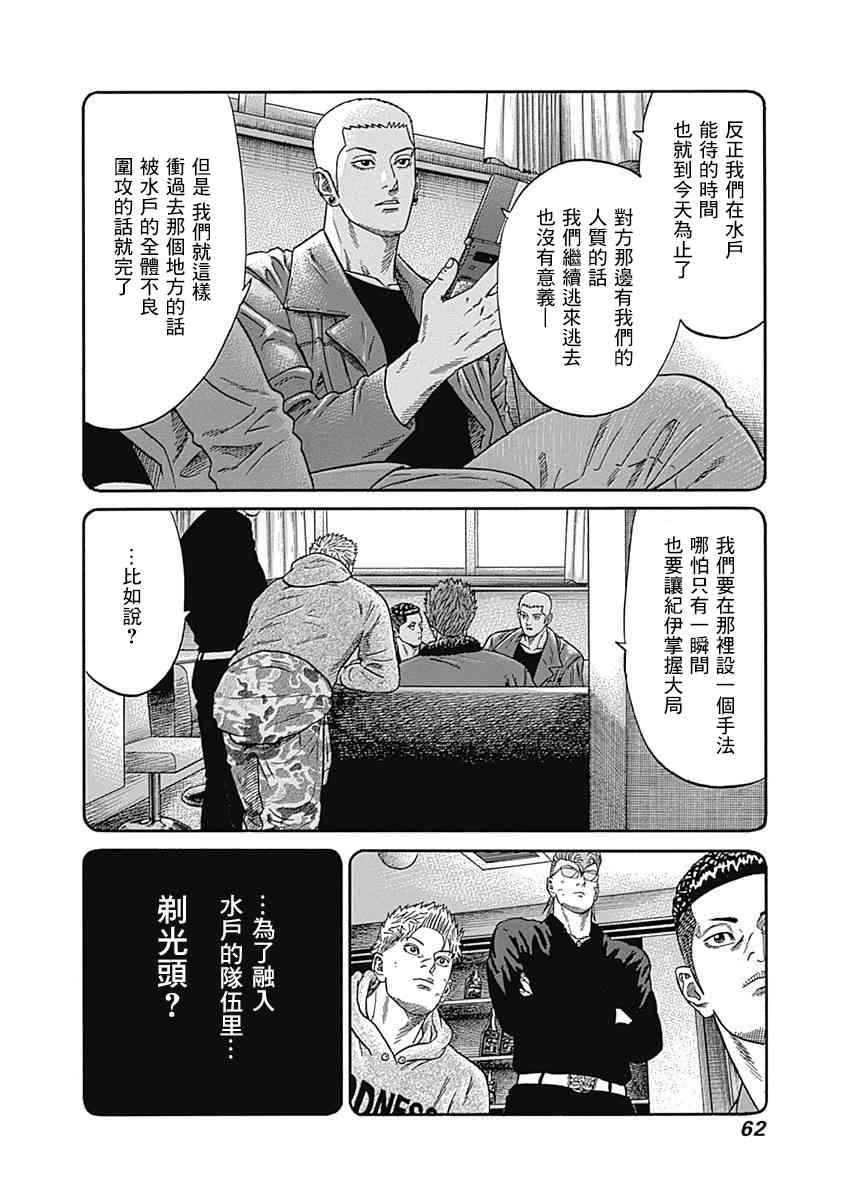 不良出身韩漫全集-42话无删减无遮挡章节图片 