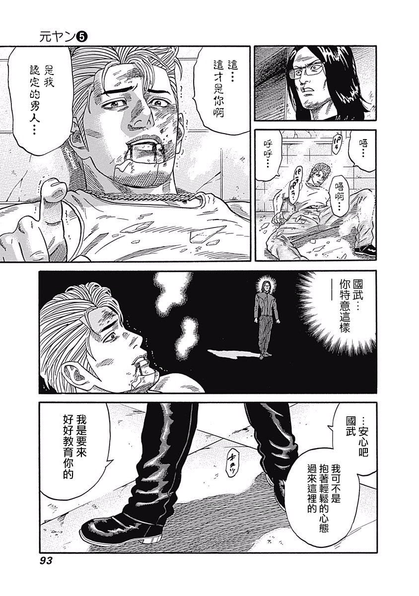 不良出身韩漫全集-43话无删减无遮挡章节图片 