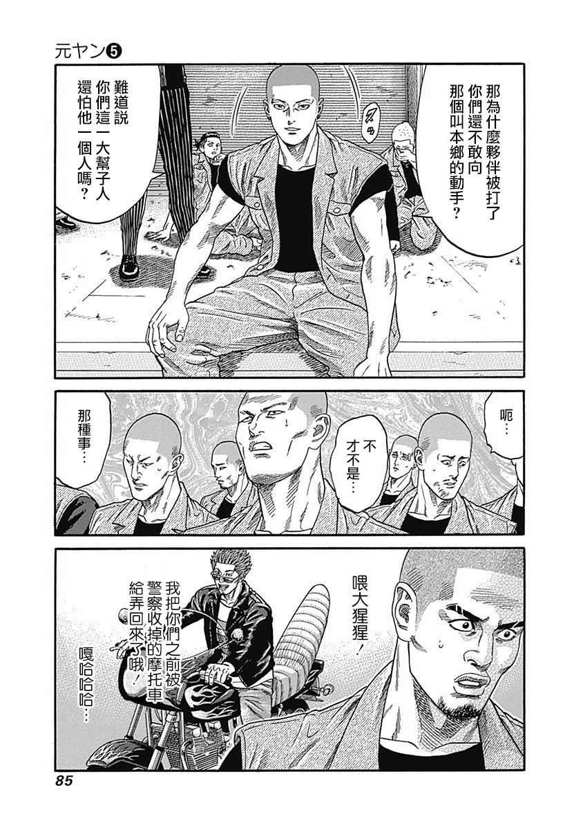 不良出身韩漫全集-43话无删减无遮挡章节图片 