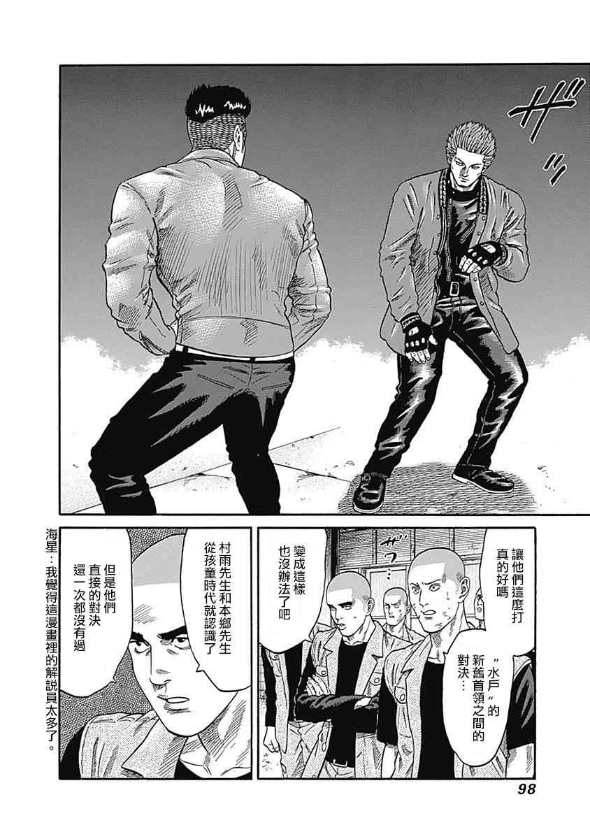 不良出身韩漫全集-44话无删减无遮挡章节图片 