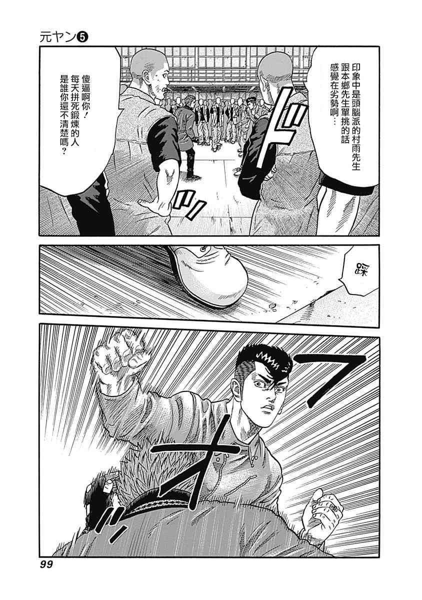 不良出身韩漫全集-44话无删减无遮挡章节图片 