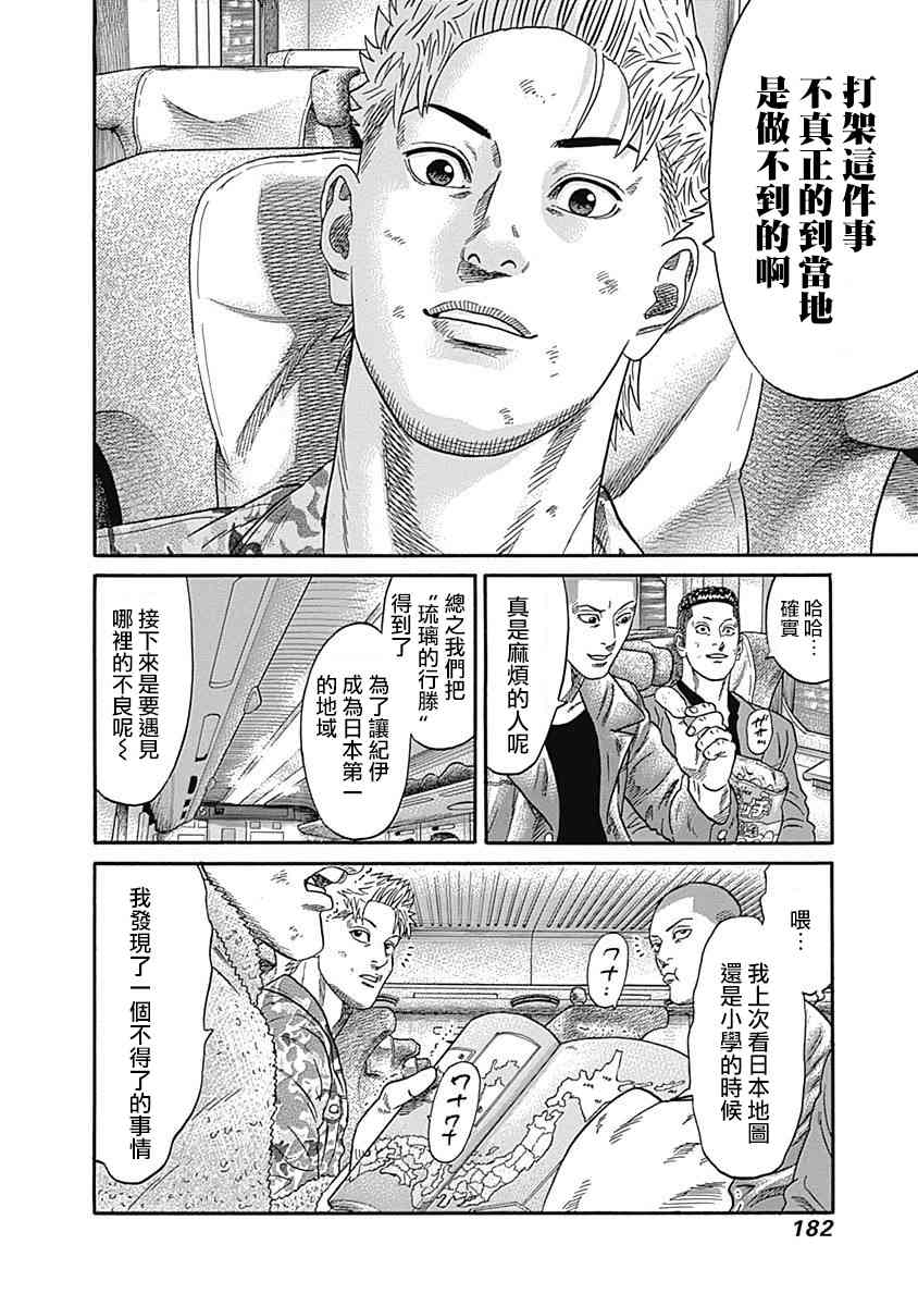 不良出身韩漫全集-48话无删减无遮挡章节图片 