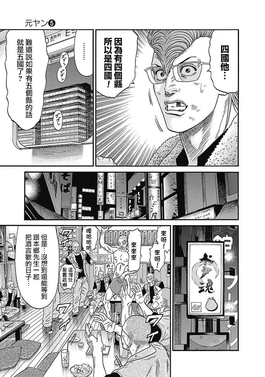 不良出身韩漫全集-48话无删减无遮挡章节图片 