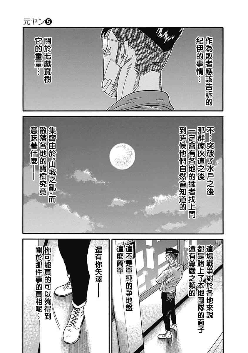 不良出身韩漫全集-48话无删减无遮挡章节图片 