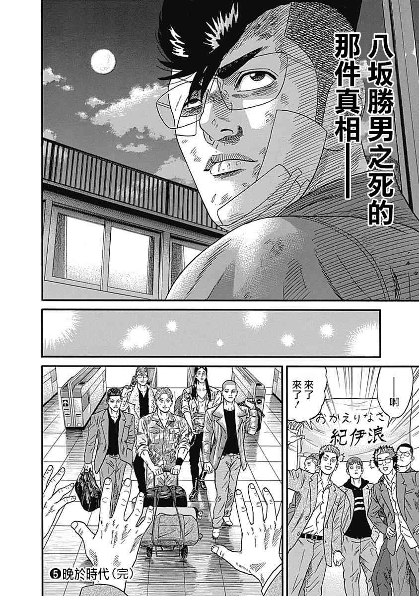 不良出身韩漫全集-48话无删减无遮挡章节图片 