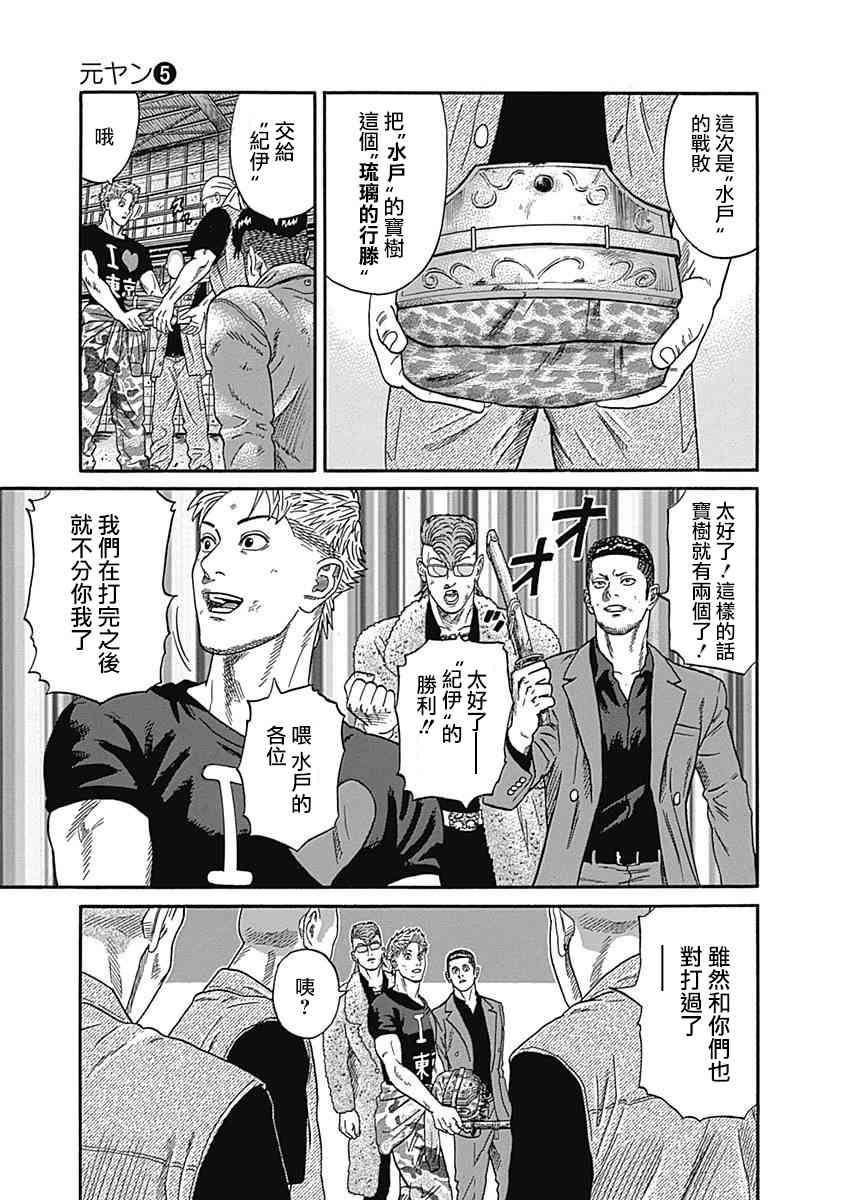 不良出身韩漫全集-48话无删减无遮挡章节图片 