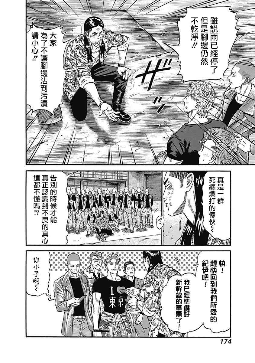 不良出身韩漫全集-48话无删减无遮挡章节图片 