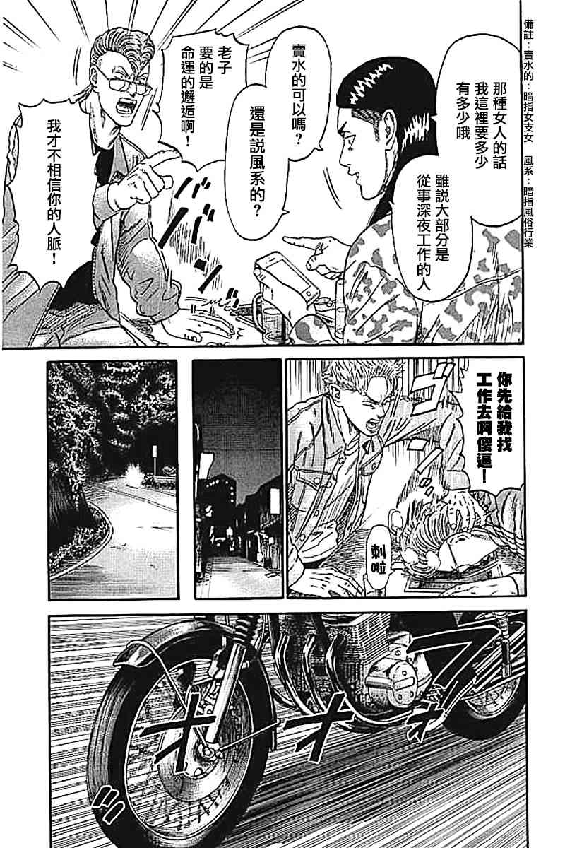 不良出身韩漫全集-49话无删减无遮挡章节图片 