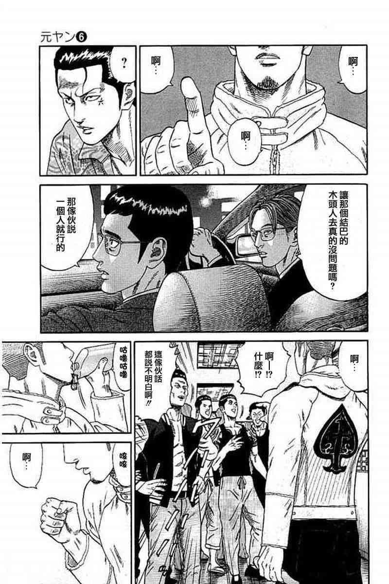 不良出身韩漫全集-50话无删减无遮挡章节图片 