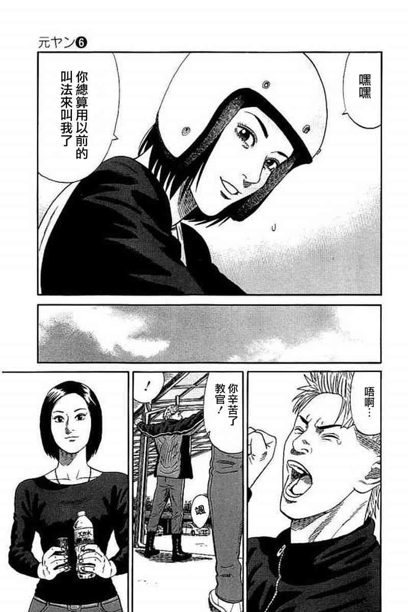 不良出身韩漫全集-50话无删减无遮挡章节图片 