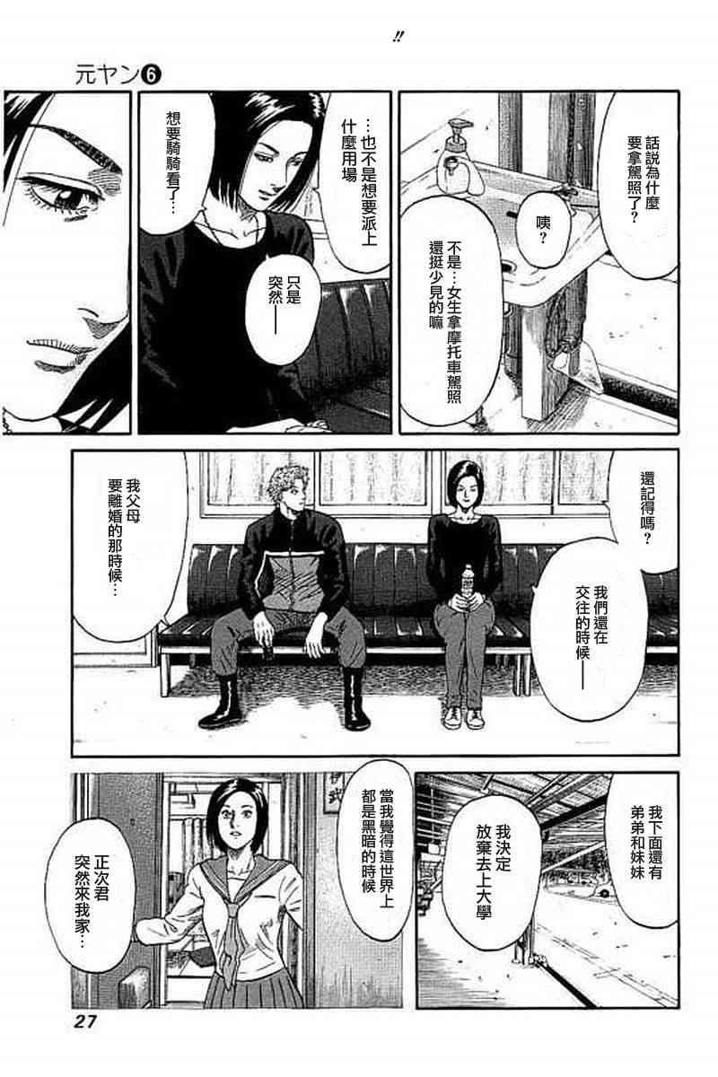 不良出身韩漫全集-50话无删减无遮挡章节图片 