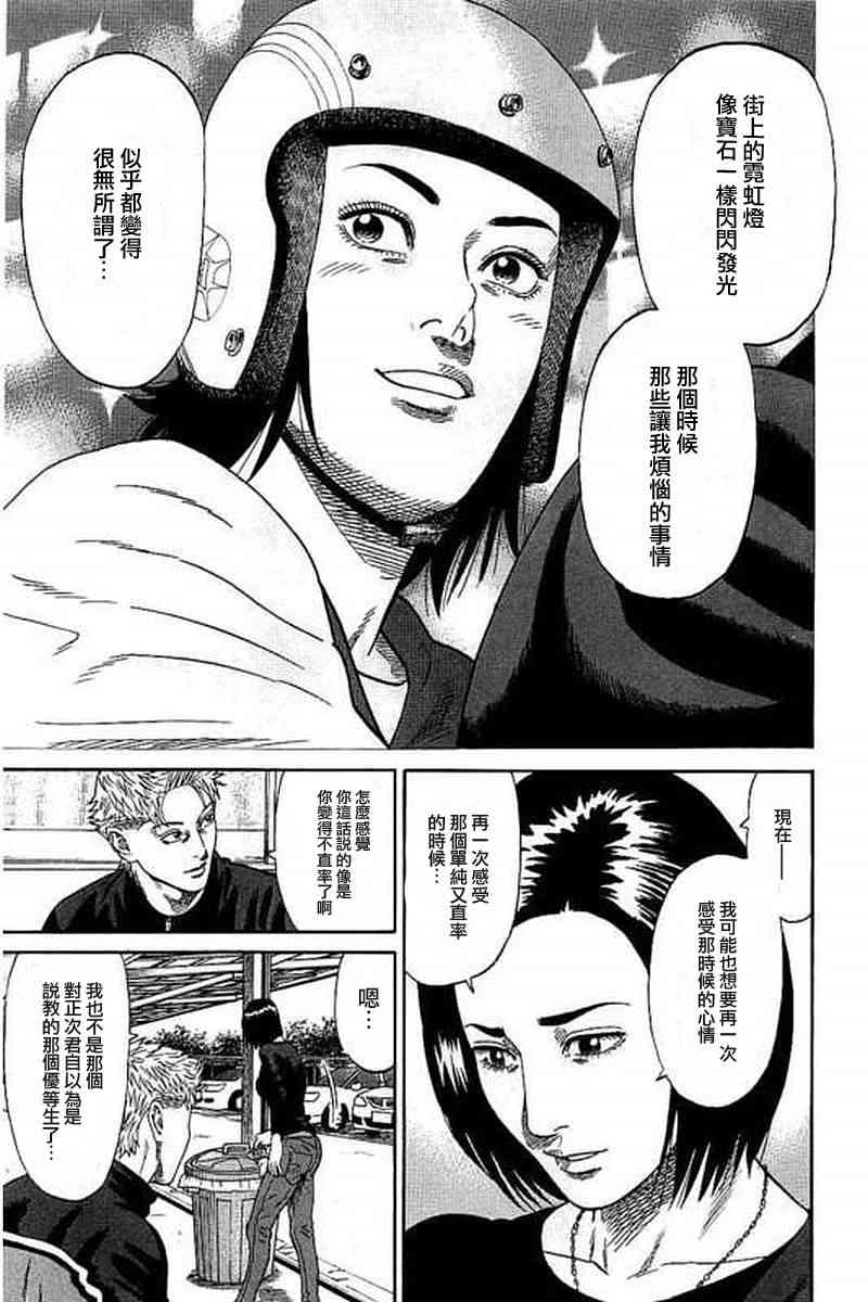 不良出身韩漫全集-50话无删减无遮挡章节图片 