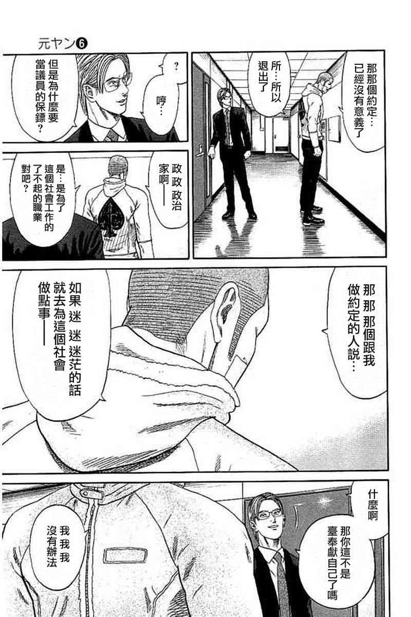 不良出身韩漫全集-51话无删减无遮挡章节图片 