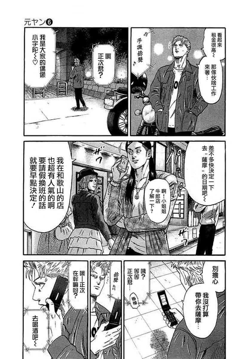 不良出身韩漫全集-51话无删减无遮挡章节图片 
