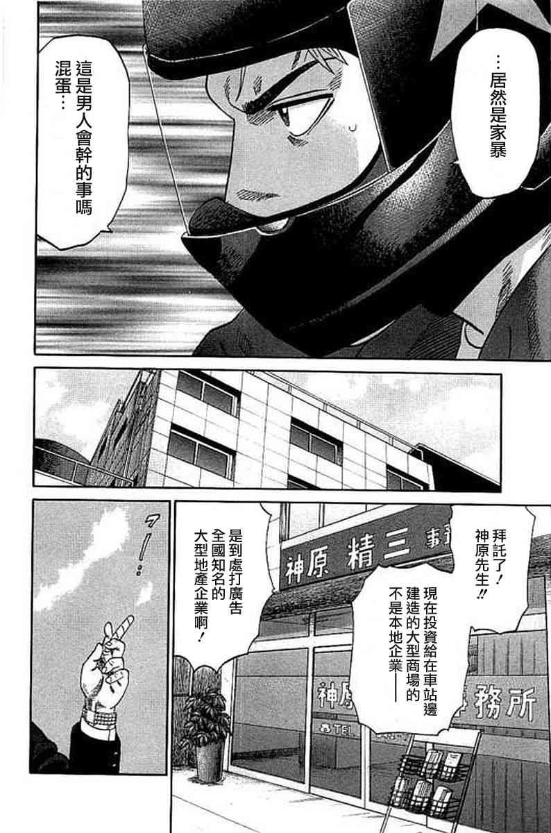 不良出身韩漫全集-51话无删减无遮挡章节图片 