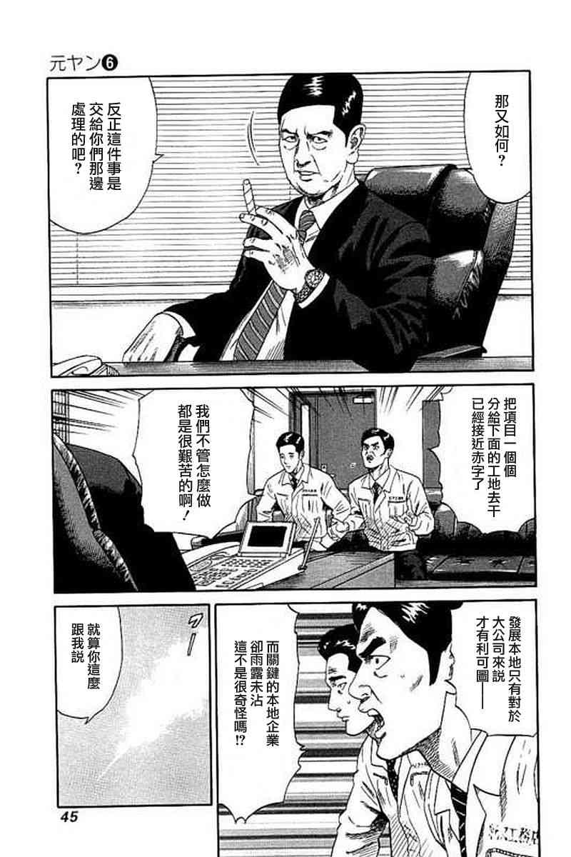 不良出身韩漫全集-51话无删减无遮挡章节图片 