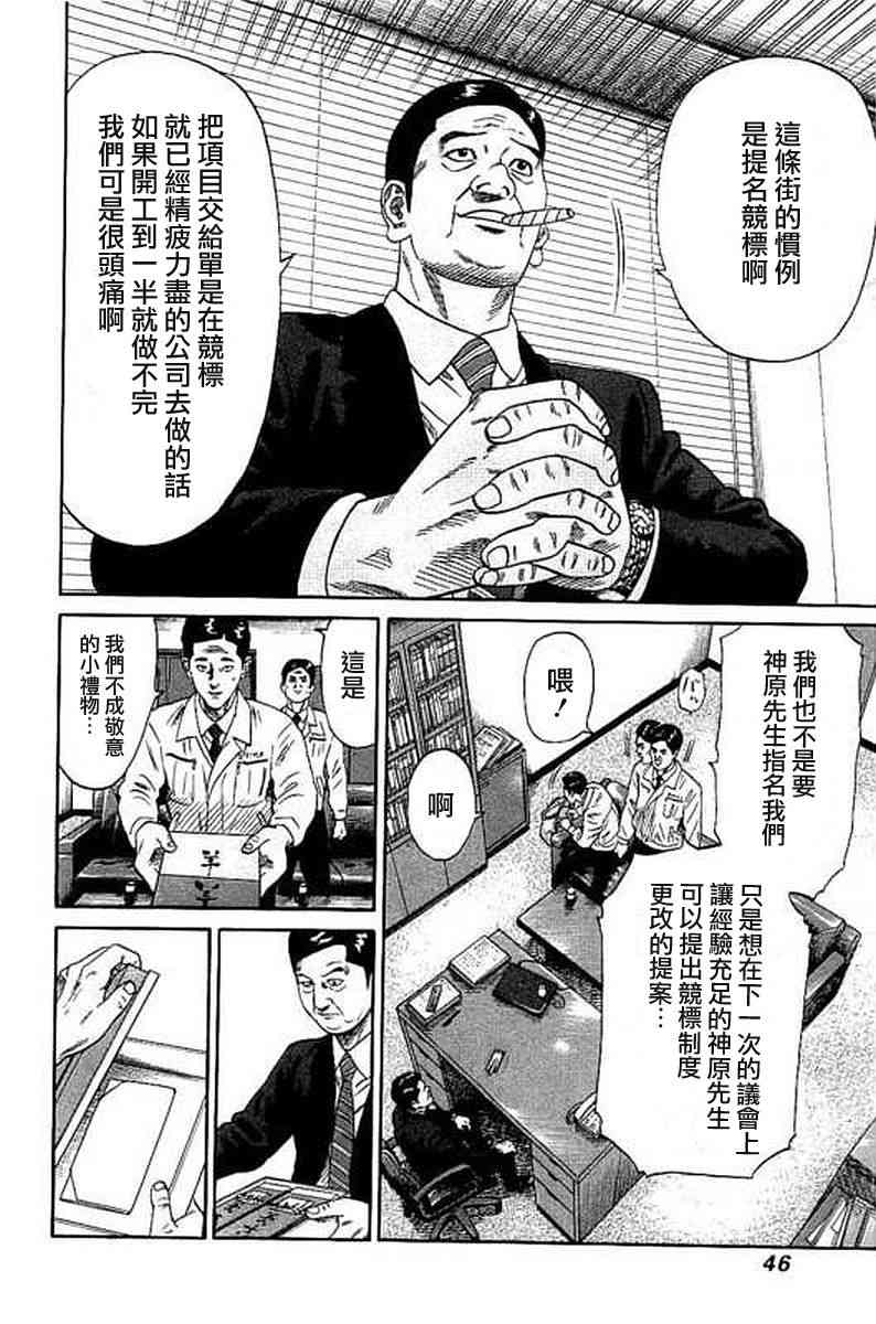 不良出身韩漫全集-51话无删减无遮挡章节图片 