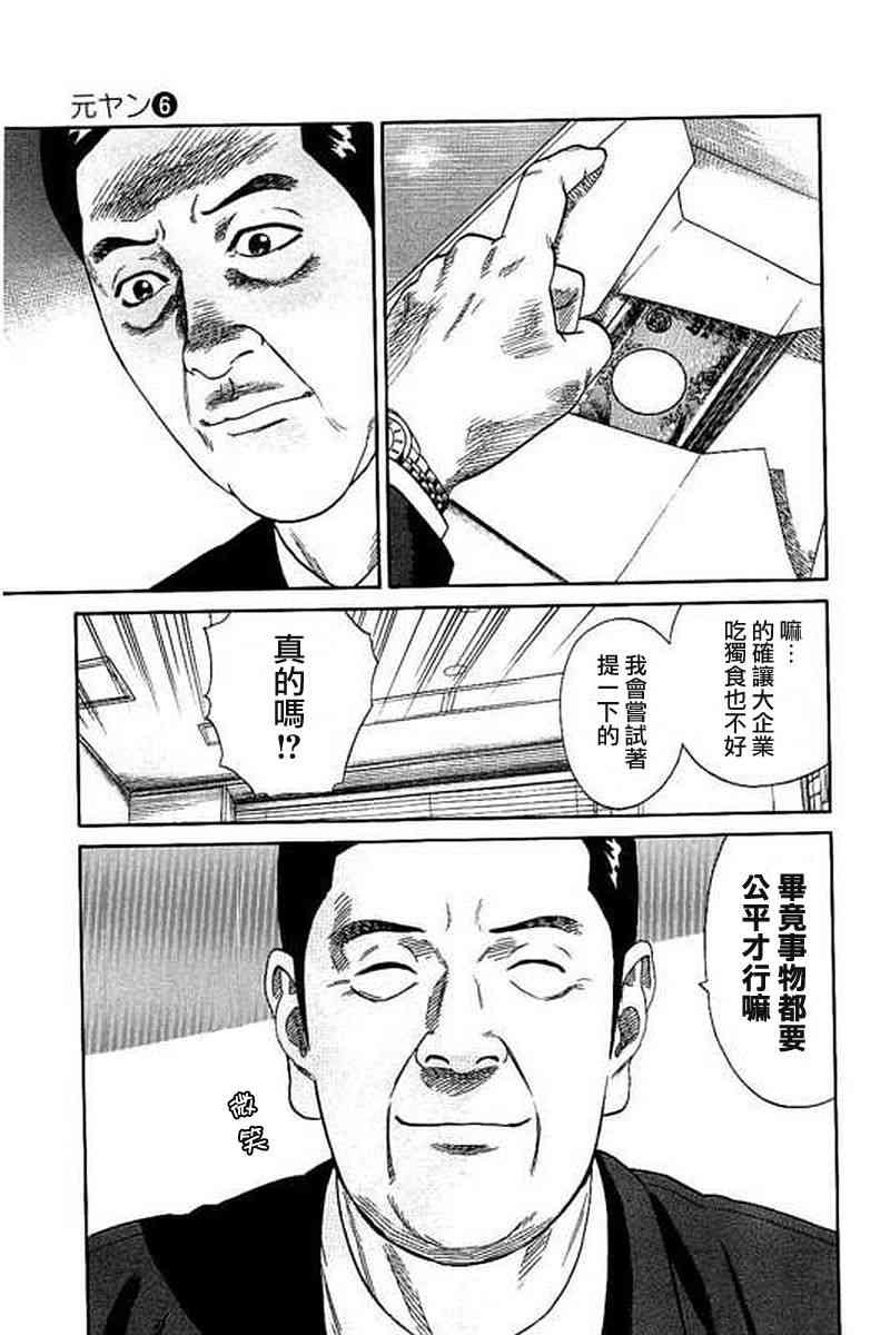 不良出身韩漫全集-51话无删减无遮挡章节图片 