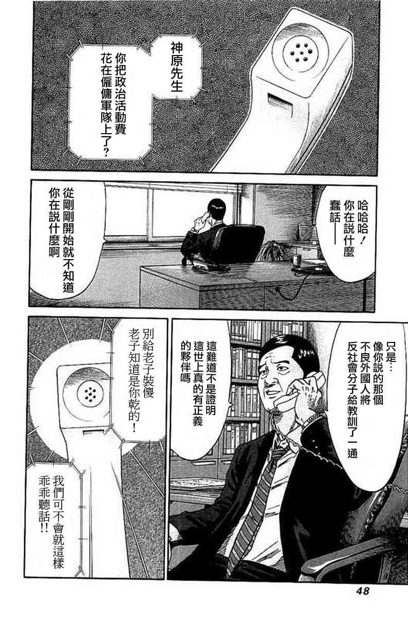 不良出身韩漫全集-51话无删减无遮挡章节图片 
